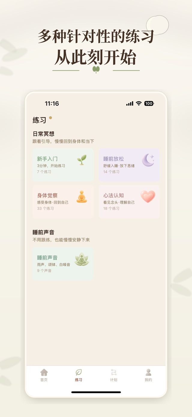 昕晨冥想练习分类截图