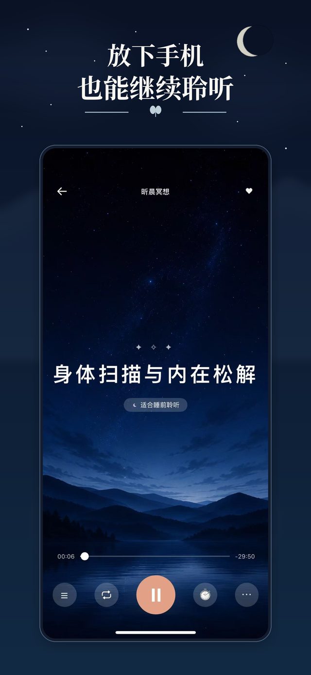 昕晨冥想音频播放器截图