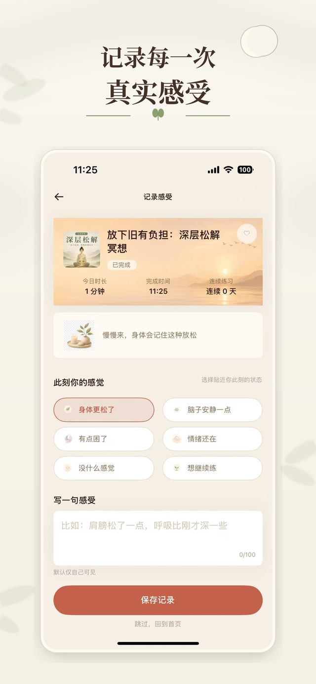 昕晨冥想练习记录截图